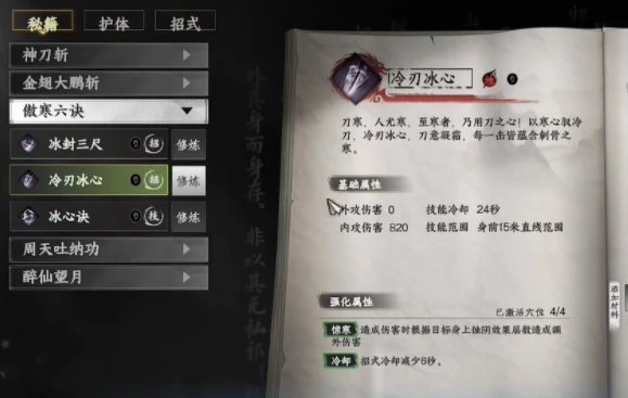 下一站江湖2傲寒真意怎么用,下一站江湖2手游傲寒六诀武学介绍