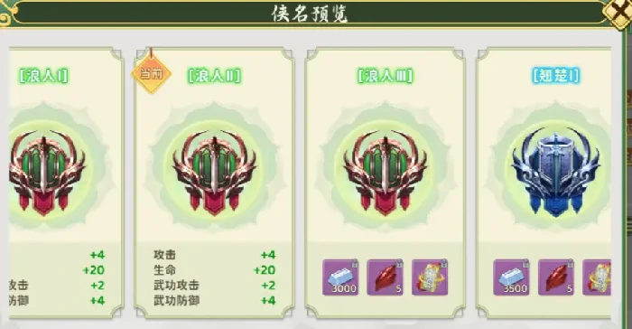 热血江湖归来侠名是什么,热血江湖归来侠名系统介绍