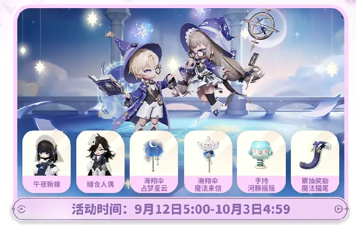 米姆米姆哈永夜星愿季开启时间曝光,米姆米姆哈永夜星愿季活动内容全解析