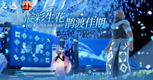 光遇七夕节物品展示,光遇2025七夕节新品与返场物品一览,光遇