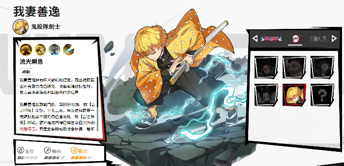 漫画群星大集结我妻善逸怎么样,群星集结我妻善逸强度一览