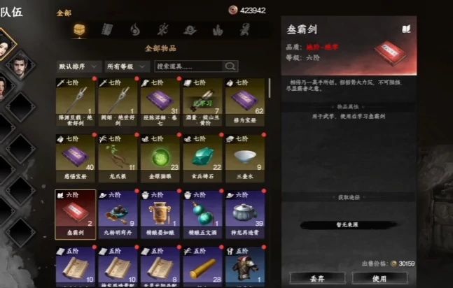 下一站江湖2三霸剑获取方法,下一站江湖2三霸剑介绍