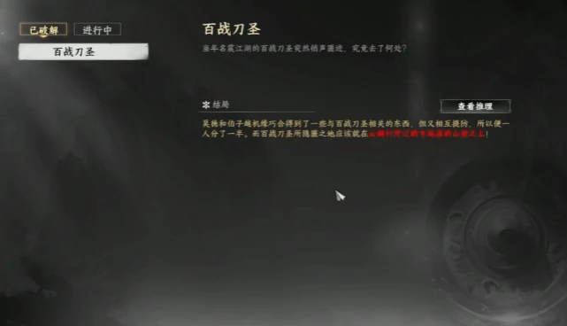 下一站江湖2百战刀圣解密,下一站江湖2手游百战刀圣任务攻略