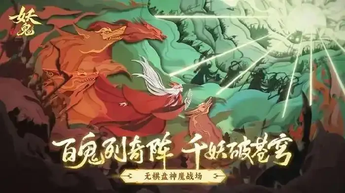 代号妖鬼是网易的吗,代号妖鬼介绍