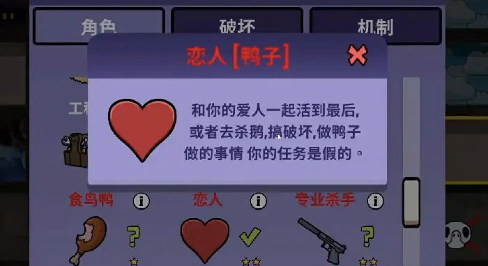 鹅鸭杀恋人鹅介绍,鹅鸭杀恋人鹅怎么玩