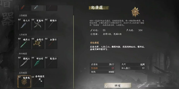 下一站江湖2唐门暗器材料怎么获得,下一站江湖2唐门暗器材料获取详解