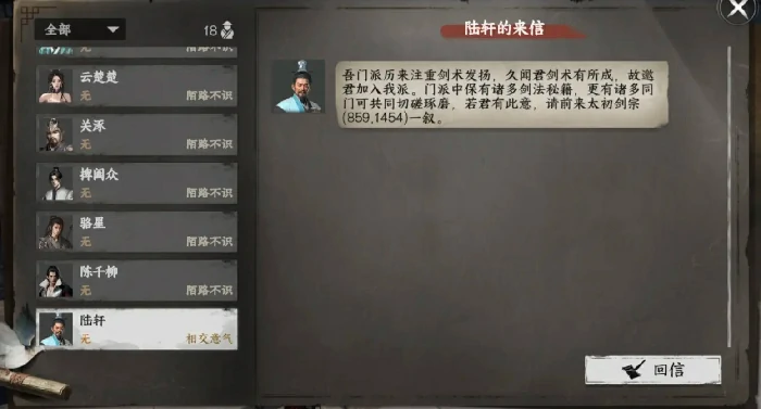 下一站江湖2加入太初剑宗方法分享,下一站江湖2怎么拜师太初剑宗