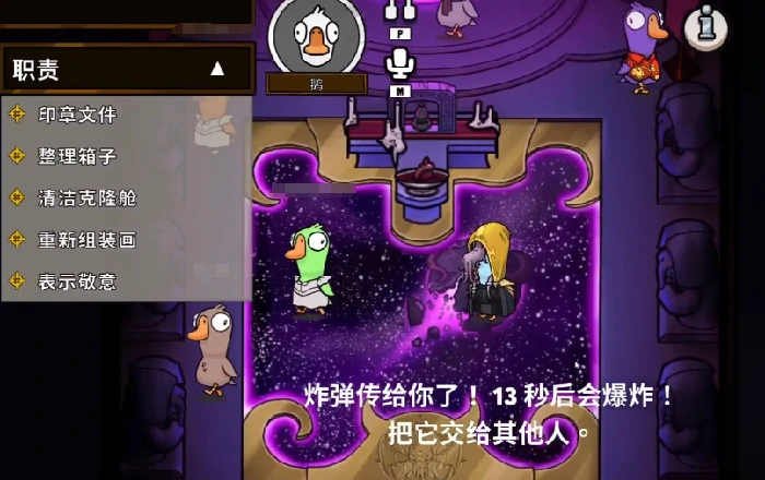 鹅鸭杀怎么传炸弹,鹅鸭杀手游怎么传递炸弹