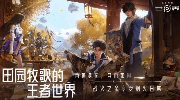 王者荣耀世界何时上线,王者荣耀世界公测时间最新消息,王者荣耀