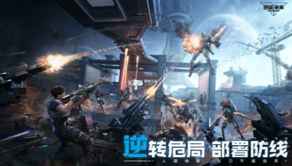 逆战手游内测资格申请,逆战未来测试资格,逆战