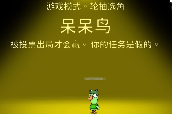 鹅鸭杀呆呆鸟角色解析,鹅鸭杀呆呆鸟胜利条件全攻略