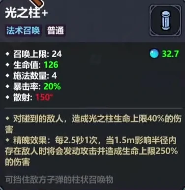 魔法工艺魔法师搭配攻略,魔法工艺光柱流派玩法详解