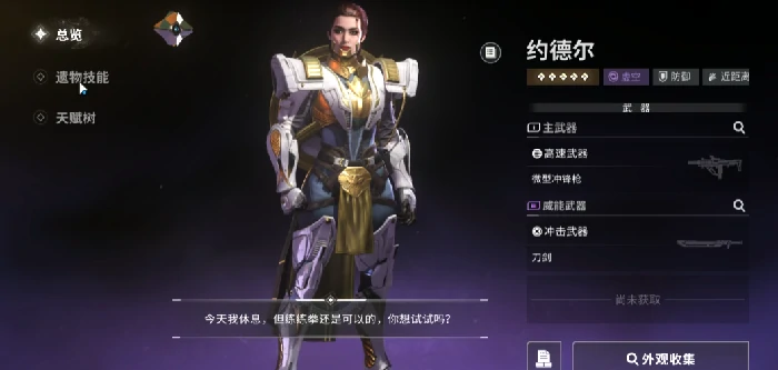 命运群星约德尔怎么样,命运群星约德尔技能玩法全解析