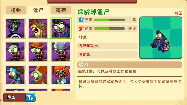 植物大战僵尸3僵尸图鉴,植物大战僵尸3僵尸介绍