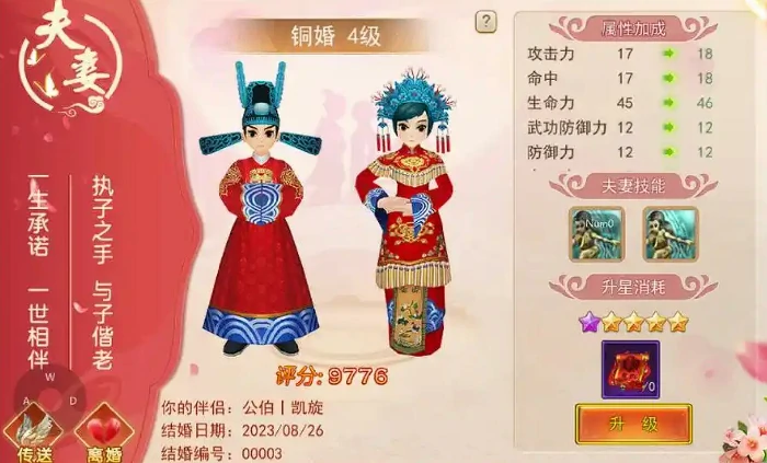 热血江湖归来结婚怎么玩,热血江湖归来结婚系统