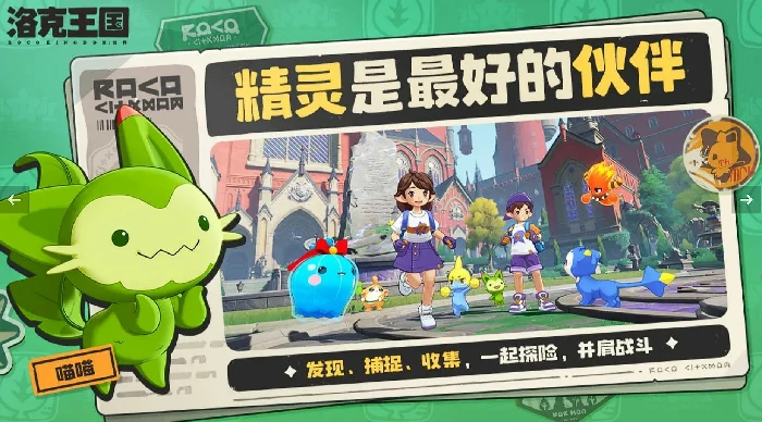 洛克王国世界是腾讯的吗,洛克王国手游好玩吗