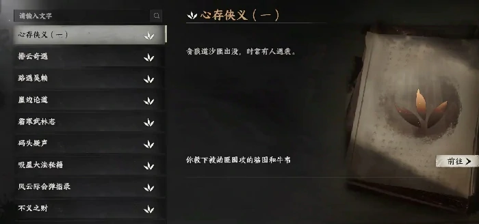 下一站江湖2任务攻略,下一站江湖2任务怎么完成