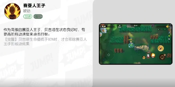 漫画群星大集结贝吉塔技能是什么,漫画群星大集结贝吉塔技能介绍