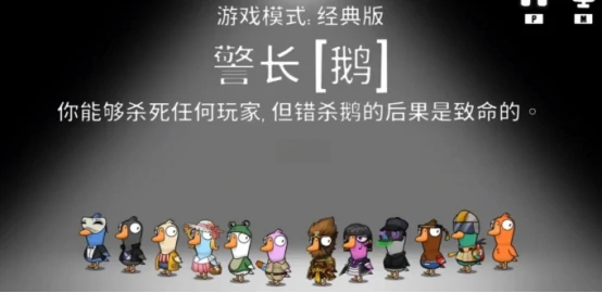 鹅鸭杀警长cd比狼快吗 鹅鸭杀警长cd比狼快介绍