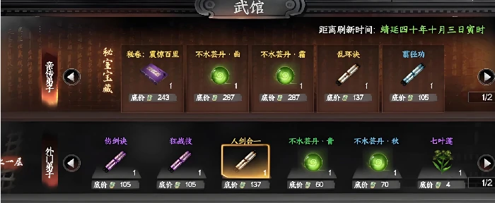 下一站江湖2太乙分光剑怎么获取,下一站江湖2太乙分光剑获取方法分享
