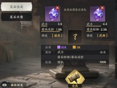 三国群英传策定九州星石搭配攻略,三国群英传策定九州星石怎么搭配