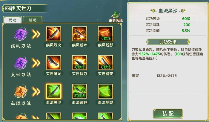 热血江湖归来刀客怎么玩,热血江湖归来刀客技能加点推荐