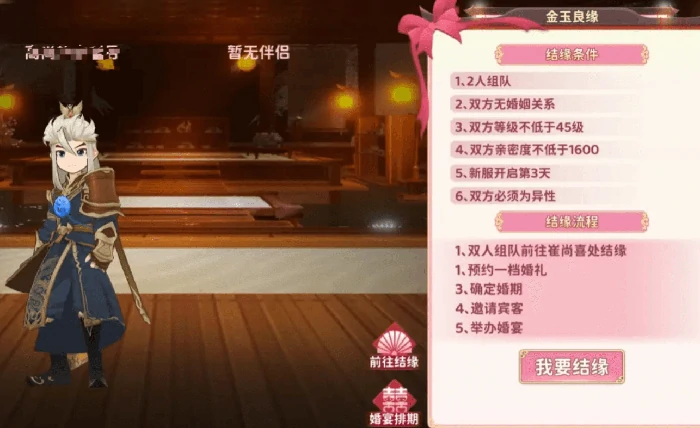 热血江湖归来结婚怎么结,热血江湖归来结婚系统介绍
