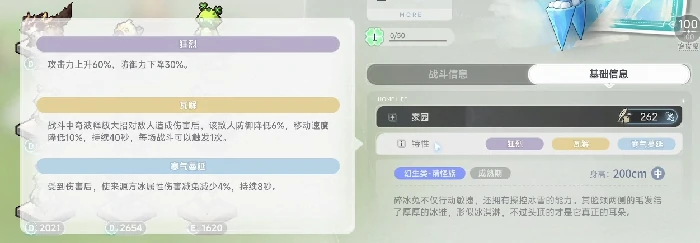 蓝色星原旅谣碎冰兔怎么样,蓝色星原旅谣手游碎冰兔技能解析