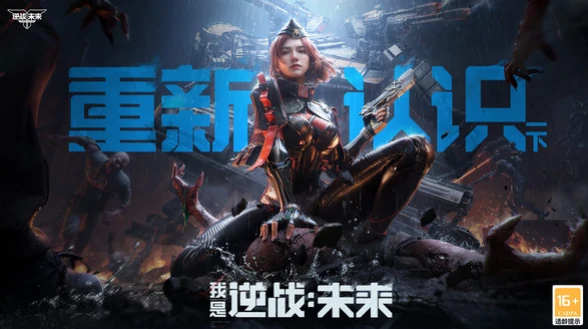 逆战未来公测时间曝光,逆战未来开服详情全面解析,逆战