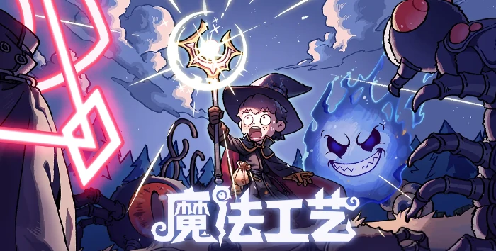 魔法工艺巨灵流派玩法揭秘,魔法工艺巨灵叠血流Build搭配与实战技巧