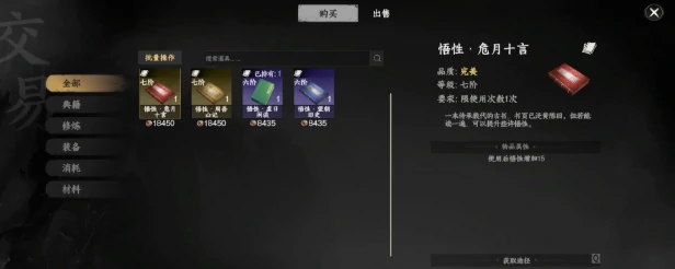 下一站江湖2悟性提升攻略,下一站江湖2手游悟性如何提升