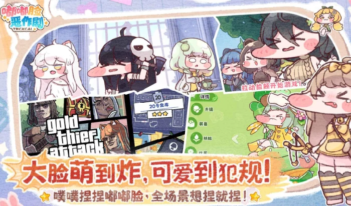 嘟嘟脸恶作剧好玩吗,嘟嘟脸恶作剧评测分享