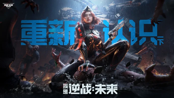 逆战手游装备怎么获得,逆战未来获得装备的方法,逆战