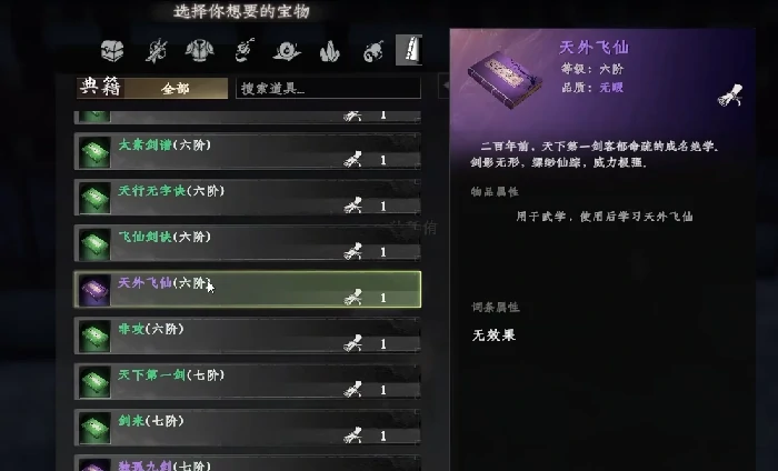 下一站江湖2天外飞仙怎么获取,下一站江湖2天外飞仙获得方式