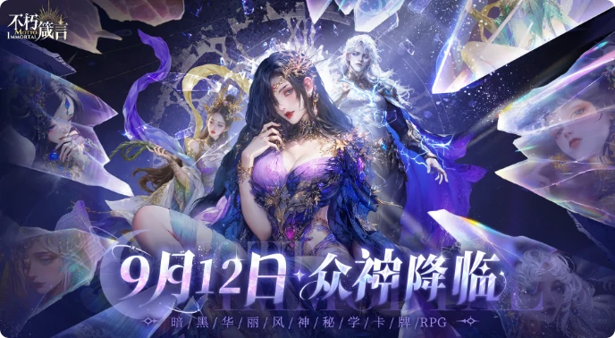 不朽箴言女娲怎么样,不朽箴言女娲攻略介绍