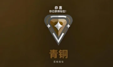 无畏契约手游段位等级划分介绍,无畏契约源能行动段位等级怎么划分,无畏契约