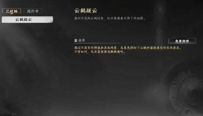下一站江湖2解密云鹤疑云怎么过,下一站江湖2手游云鹤疑云攻略