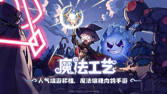 魔法工艺全图鉴攻略,魔法工艺手游法杖法术图鉴介绍