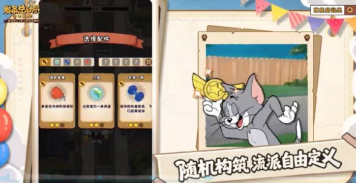发条总动员猫和老鼠联动了什么,发条总动员猫和老鼠联动内容介绍