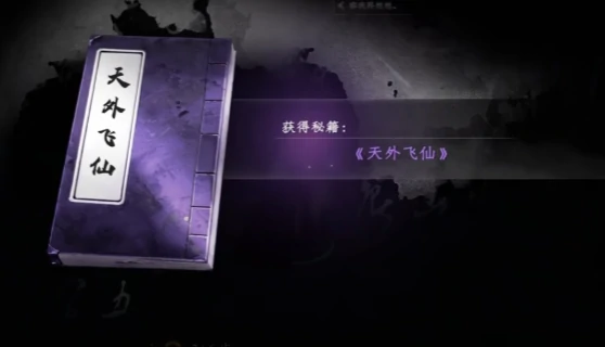 下一站江湖2天外飞仙怎么获取,下一站江湖2天外飞仙获得方式