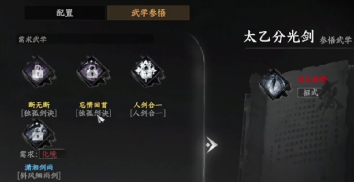 下一站江湖2太乙分光剑获取方法,下一站江湖2太乙分光剑怎么获取