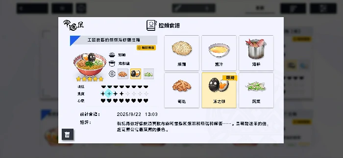 溯回青空拉面食谱有哪些,溯回青空拉面食谱分享