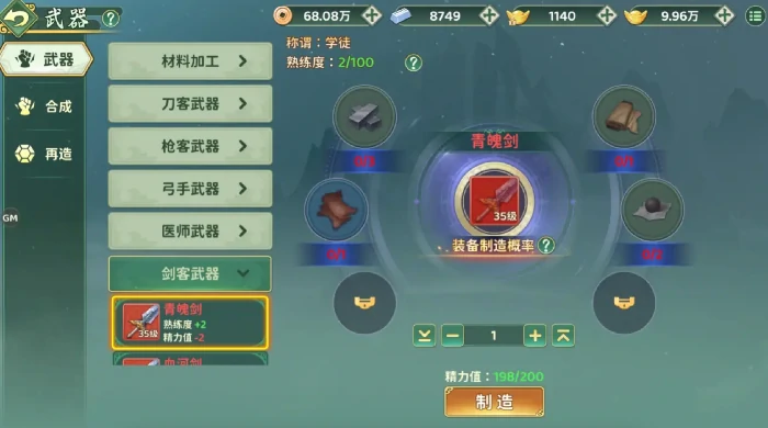 热血江湖归来神兵怎么锻造,热血江湖归来神兵锻造攻略分享