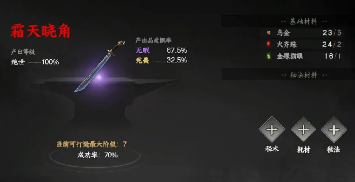 下一站江湖2乌金怎么获得,下一站江湖2乌金获取方法一览