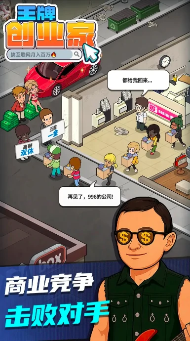 王牌创业家公测时间曝光,王牌创业家上线日期最新消息