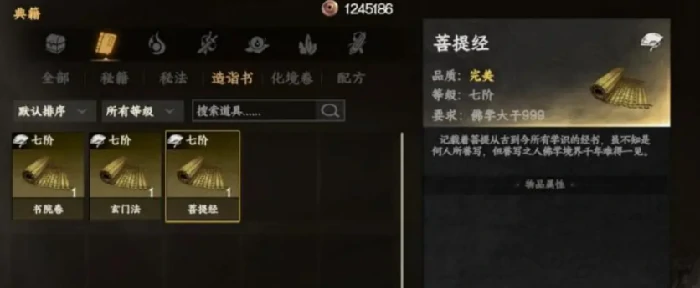 下一站江湖2菩提经获取方法,下一站江湖2菩提经怎么获取