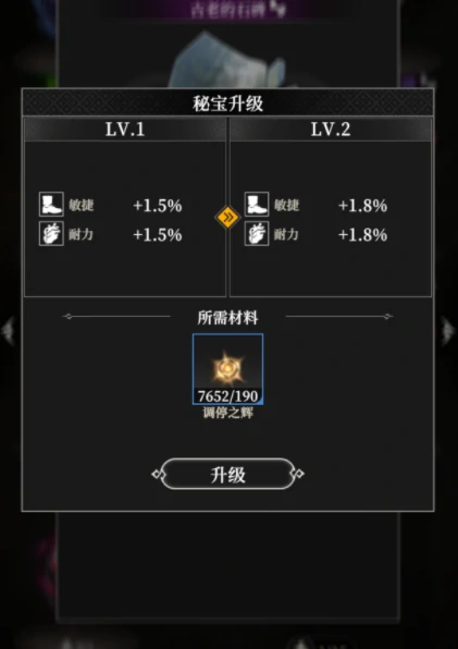 地下城堡4秘宝升级全攻略,地下城堡4秘宝升级作用与技巧详解