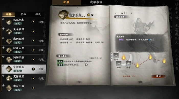 下一站江湖2时乘六龙武学介绍,下一站江湖2时乘六龙分享