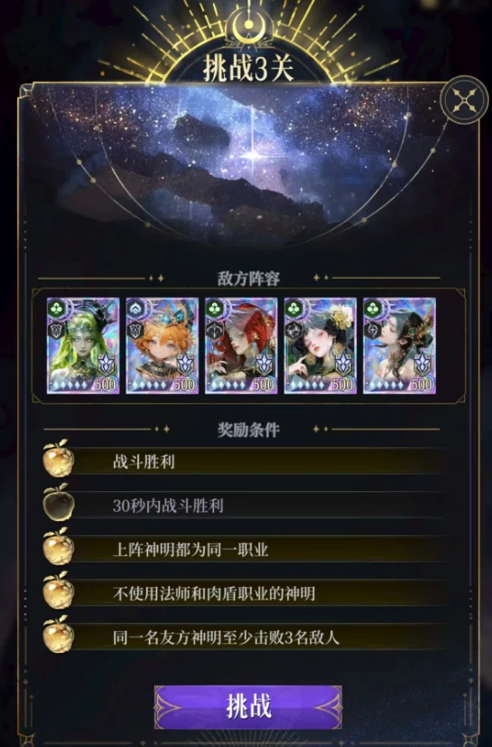 不朽箴言神明试炼玩法介绍,不朽箴言神明试炼怎么玩