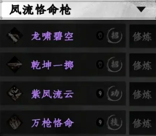 下一站江湖2最强枪术介绍,下一站江湖2最强枪术有哪些